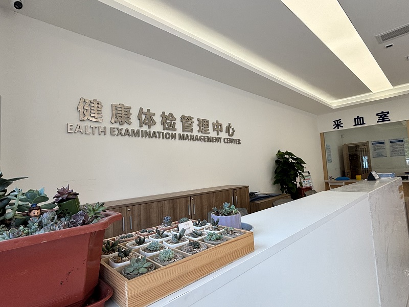 攀钢集团成都医院