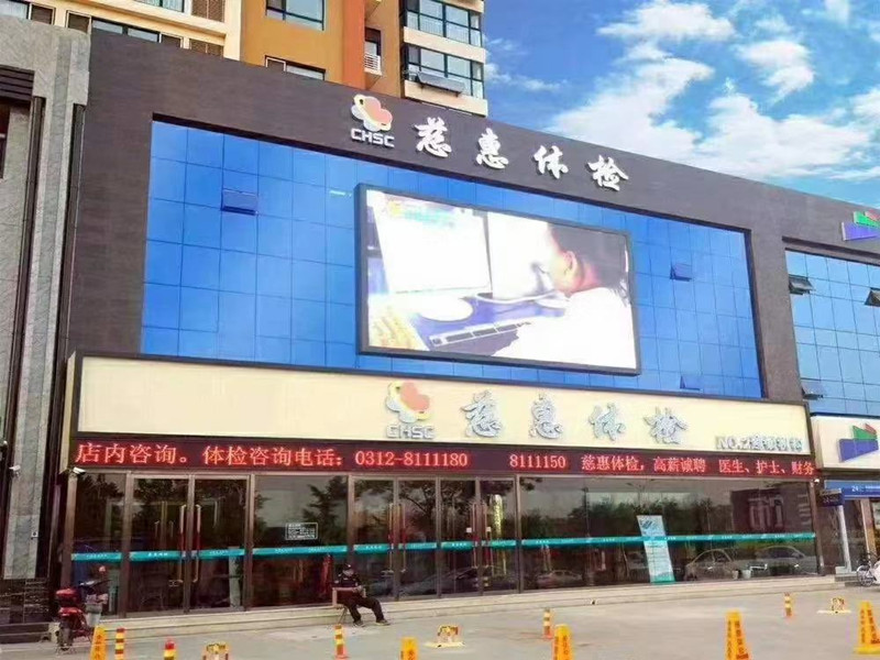 保定艾特慈惠门诊部