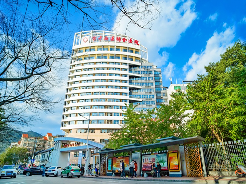 三明市中西医结合医院