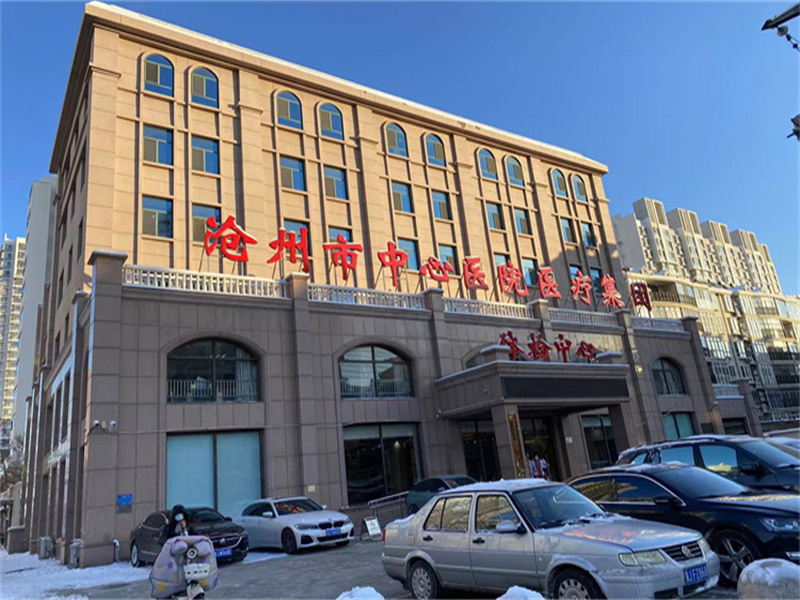沧州市中心医院封面图