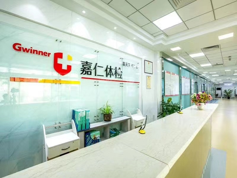 北京嘉仁门诊部封面图