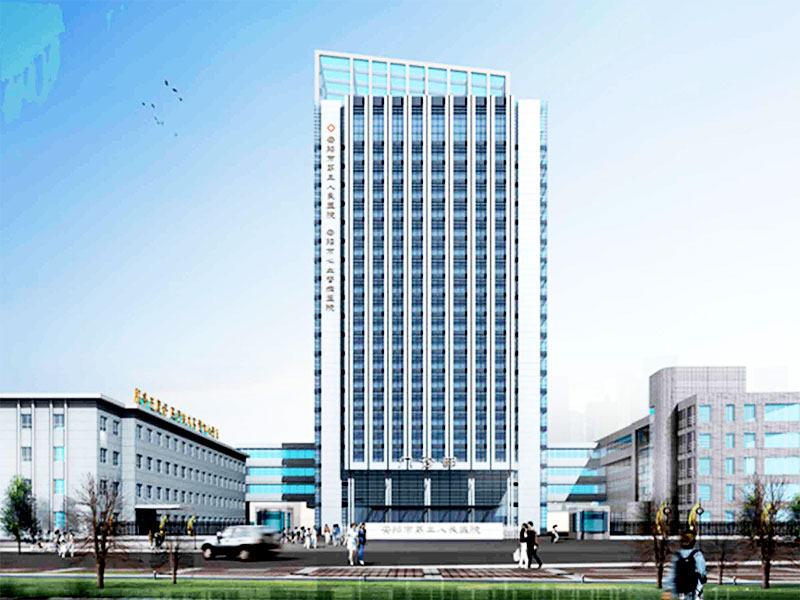 安阳市第三人民医院健康