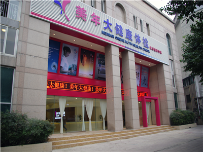 成都美年大健康高新分院