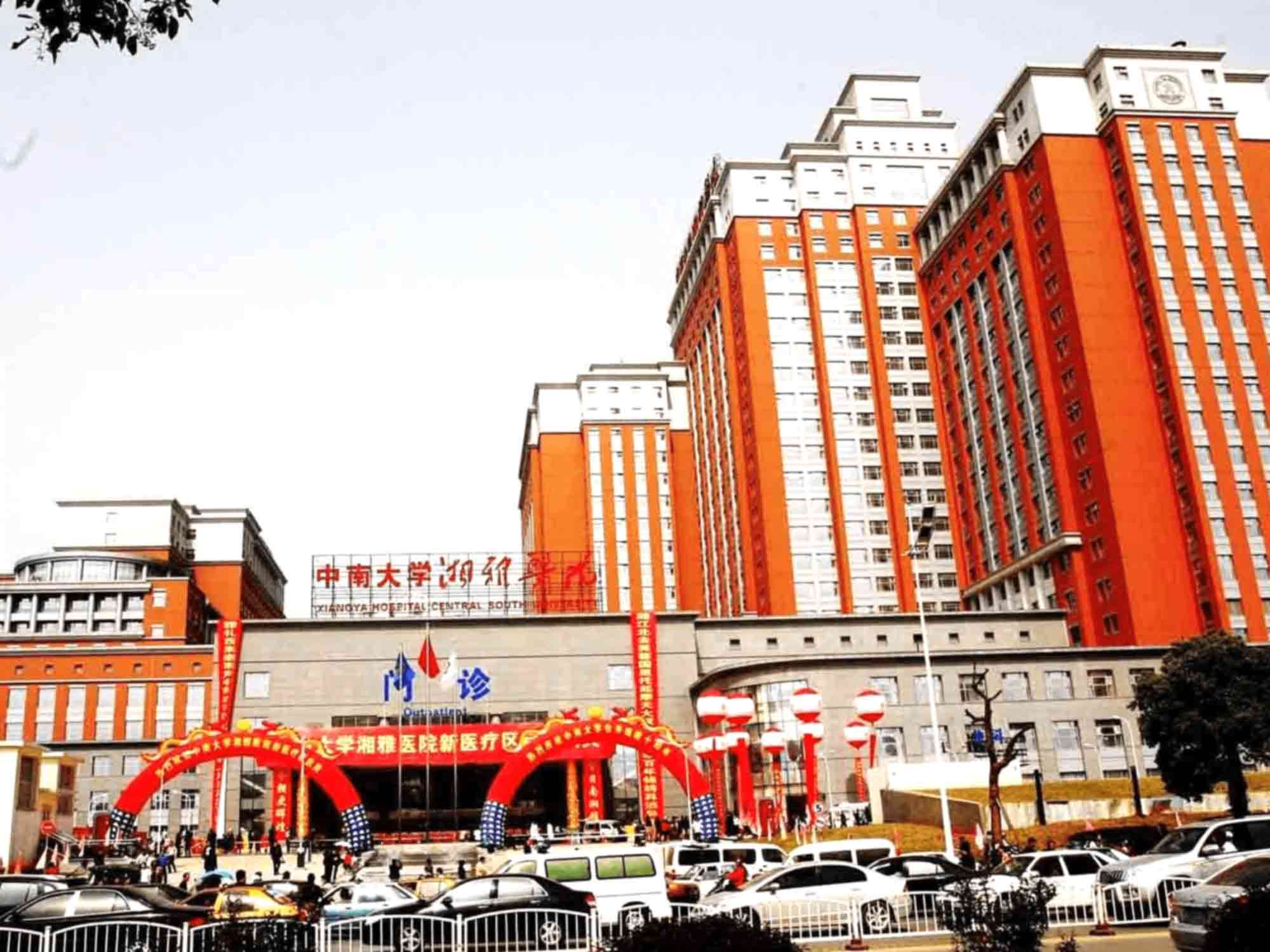 中南大学湘雅医院