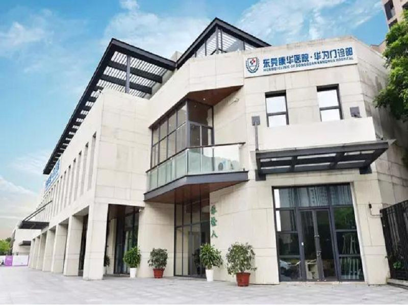 东莞康华医院松山湖院区