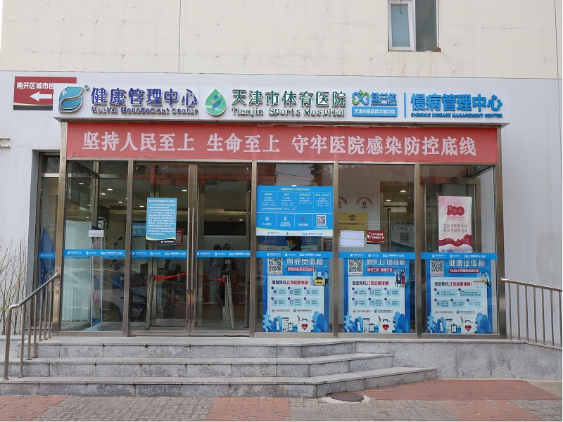 天津市黄河医院