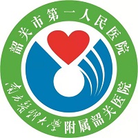 韶关市第一人民医院