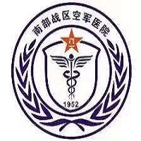 中国人民解放军南部战区空军医院
