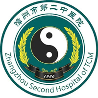 漳州市第二中医院