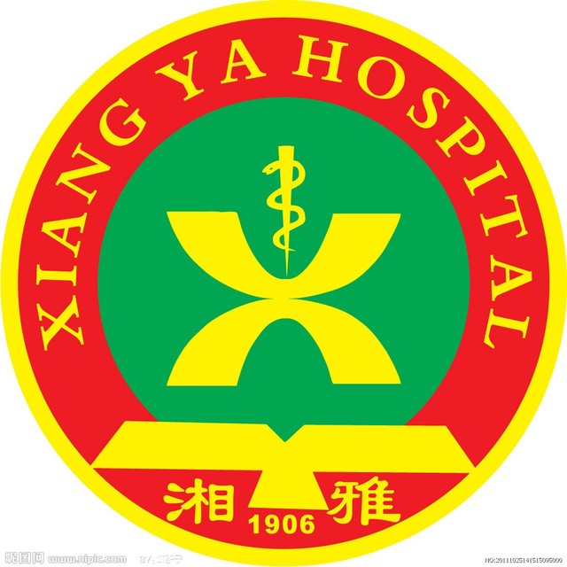 中南大学湘雅医院