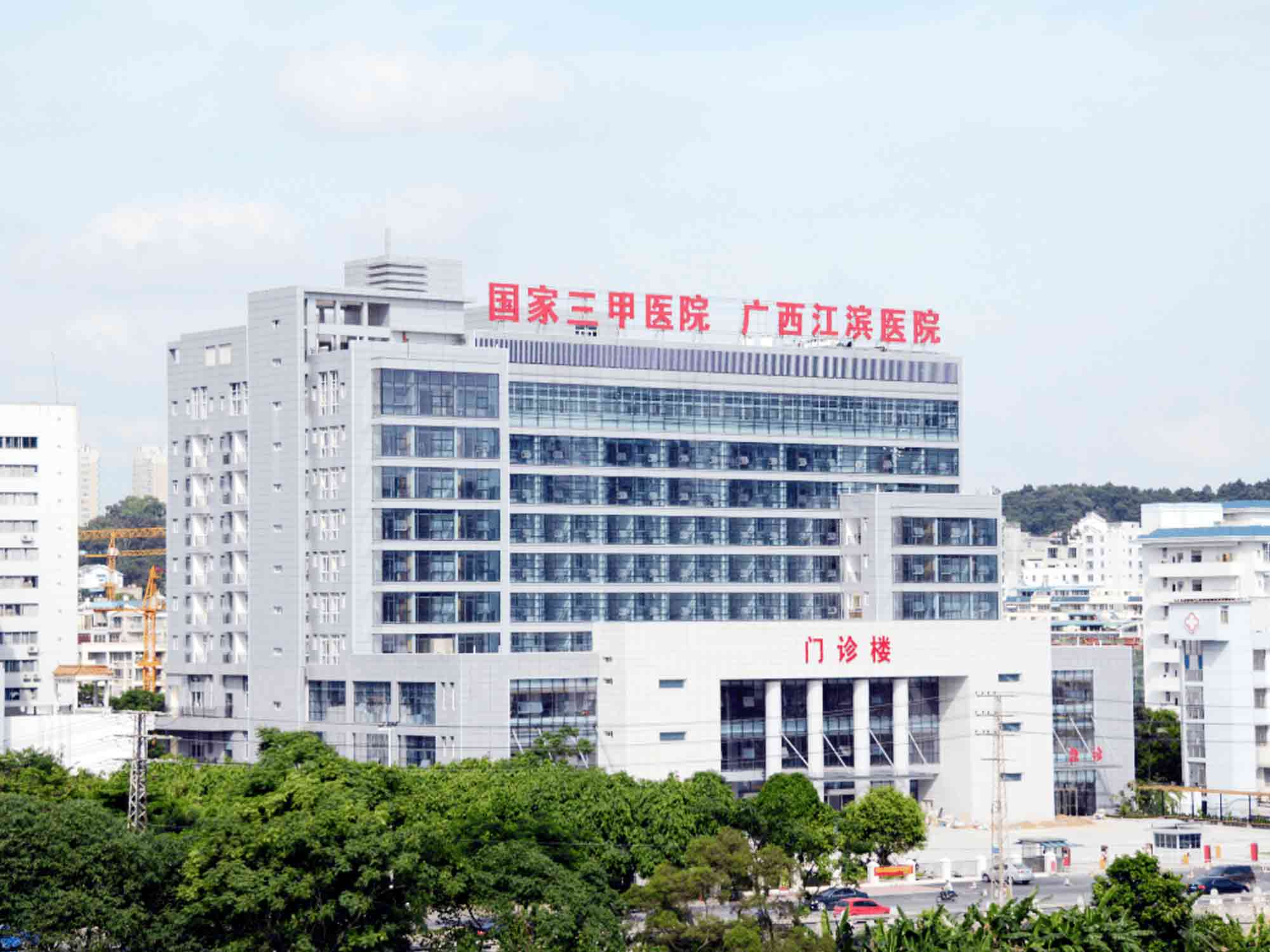 广西壮族自治区江滨医院