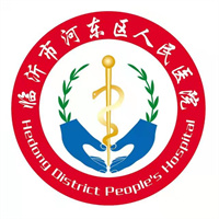 临沂河东医院健康管理中心