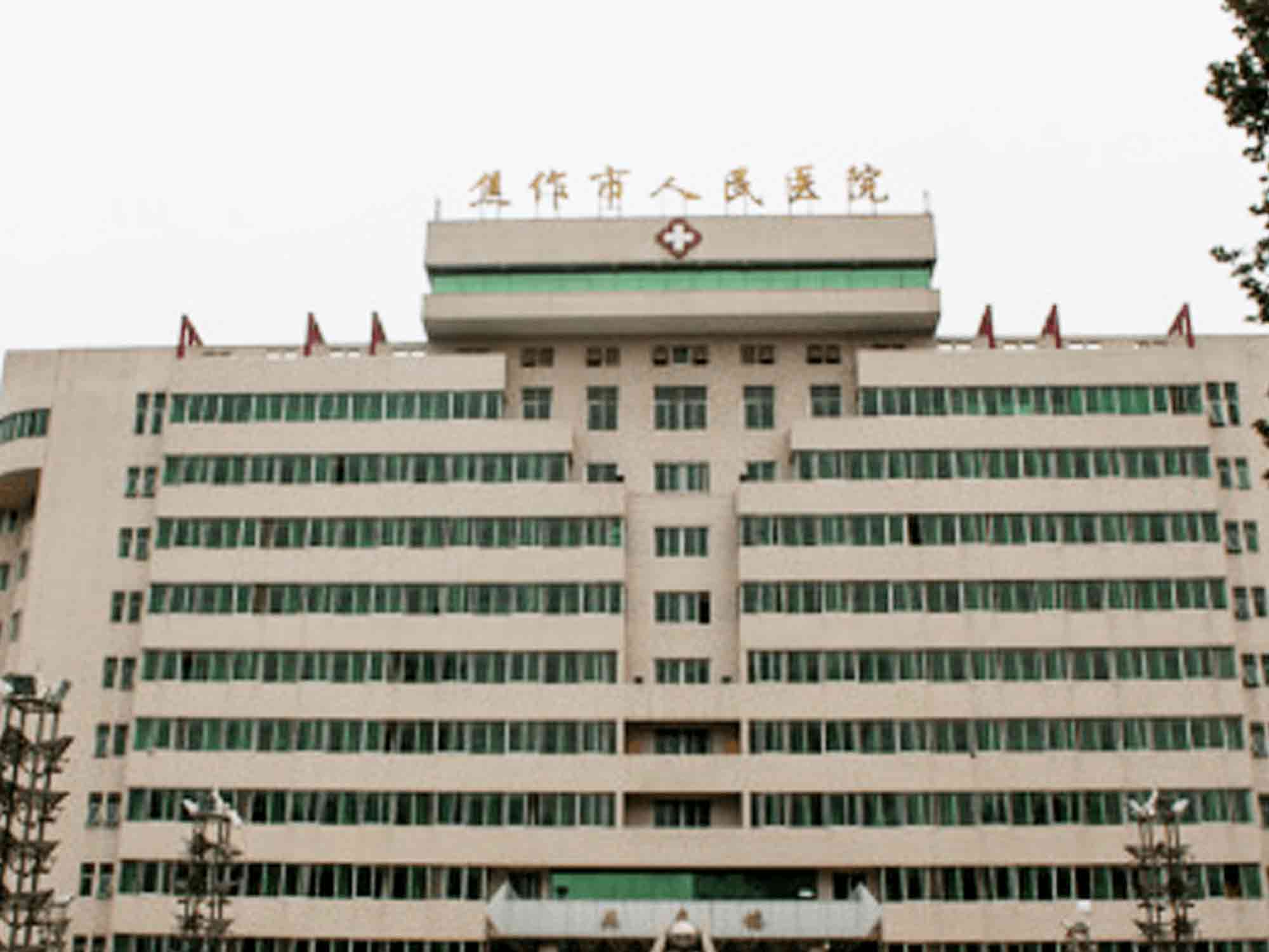 焦作市人民医院健康管理