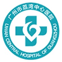 广州市荔湾中心医院健康管理（体检）中心