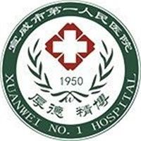 宣威市第一人民医院