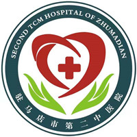 驻马店市第二中医院