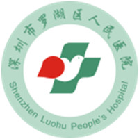 深圳市第五人民医院（罗湖医院集团国贸门诊部）