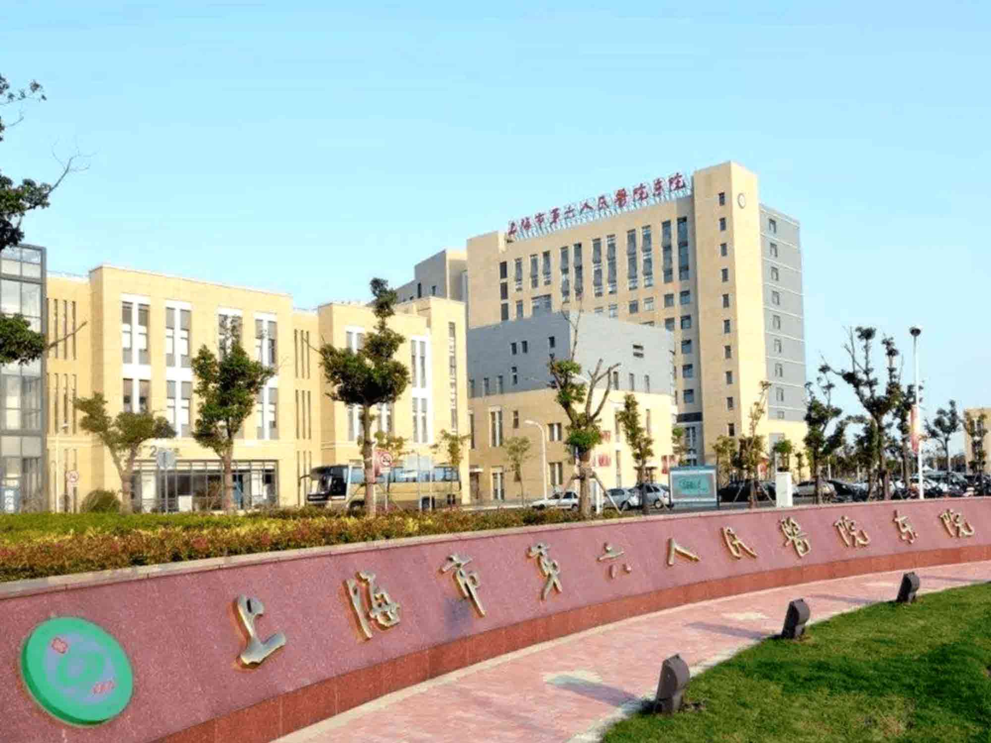 上海市第六人民医院健康管理中心