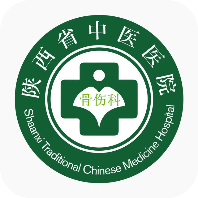 陕西省中医医院