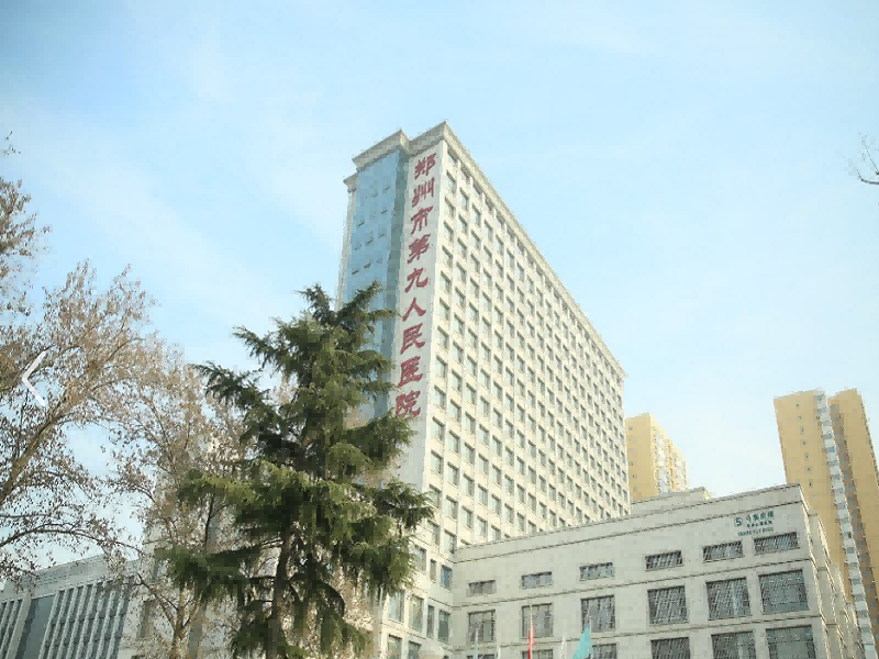 郑州市第九医院封面图