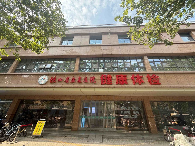 陕西省康复医院