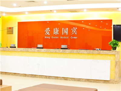 济南爱康卓悦（纬二路山东商会大厦分院）