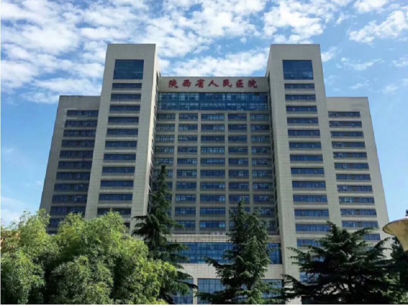 陕西省人民医院