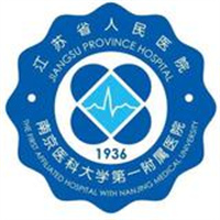 江苏省人民医院