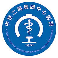 中铁二局集团医院