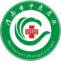渭南市中医医院