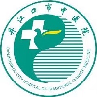 丹江口市中医院健康管理中心（治未病科）