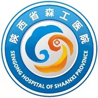 陕西省森工医院