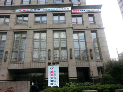 上海美年大健康(美延分院)