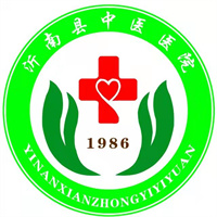 沂南县中医医院