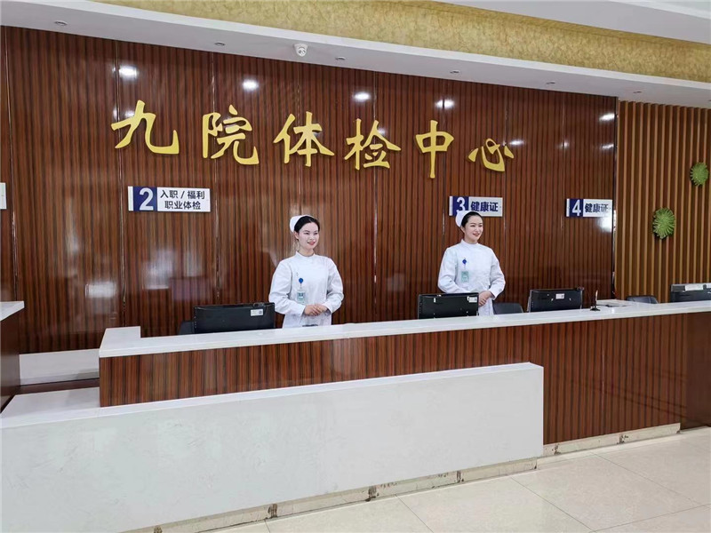 无锡市第九人民医院