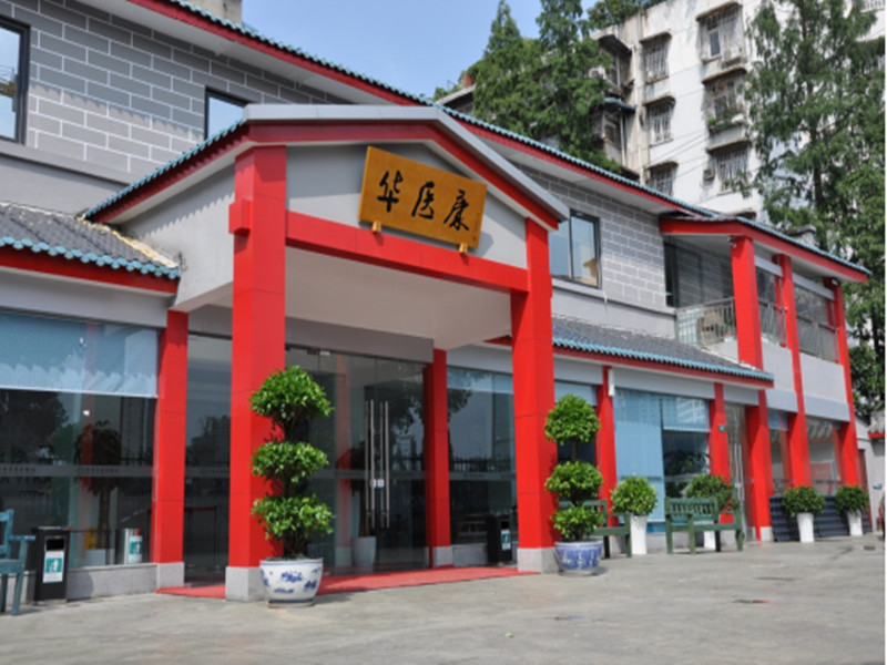 成都武侯华医康体检门诊-