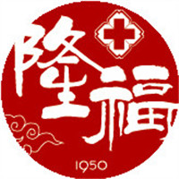 北京市隆福医院