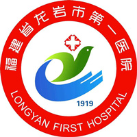 龙岩市第一医院（总院）