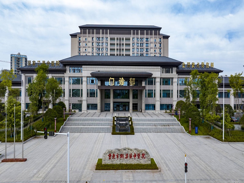 重庆市铜梁区中医院封面图