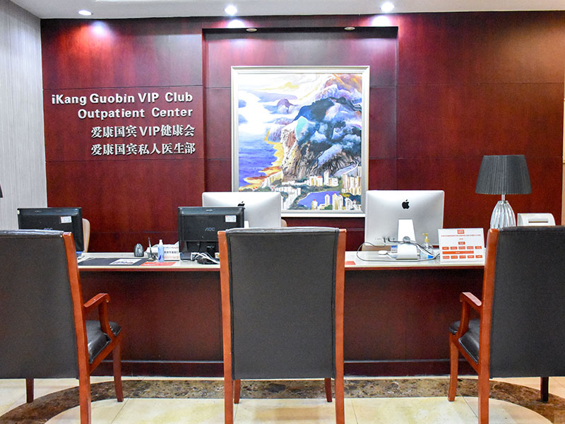 深圳爱康国宾(福田分院VIP部)封面图