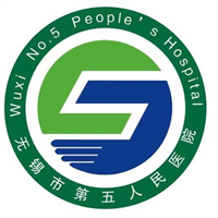 无锡市第五人民医院