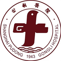 上海市浦东新区公利医院