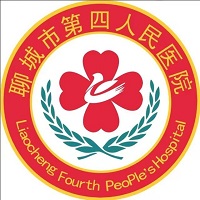 聊城市第四人民医院