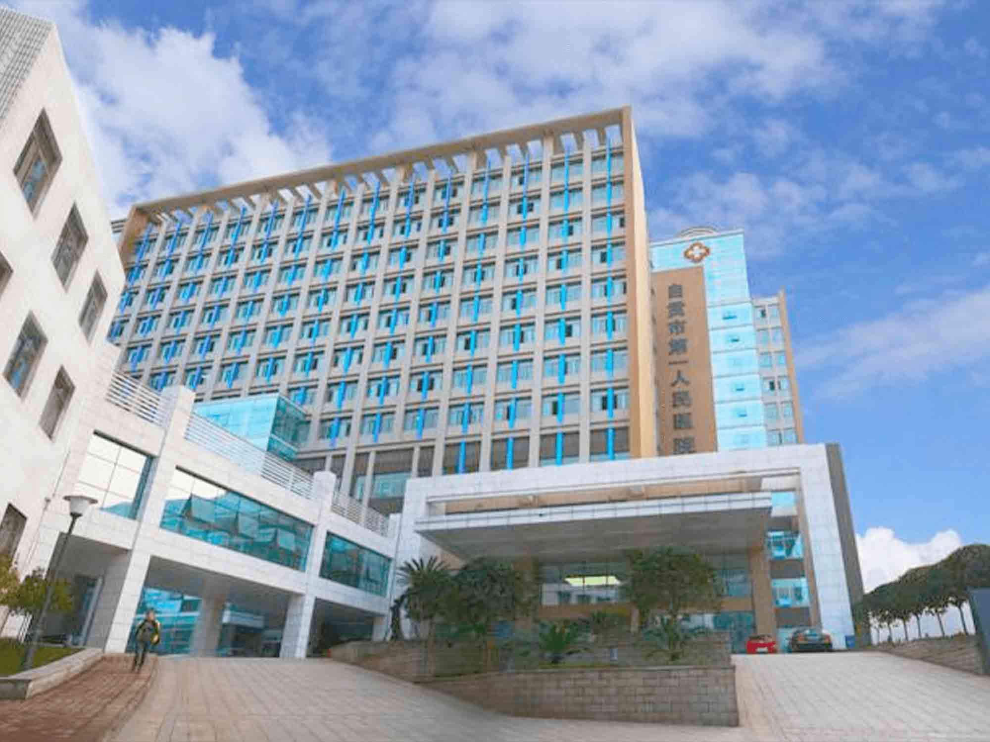 自贡市第一人民医院健康