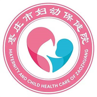 枣庄市妇幼保健院健康管理