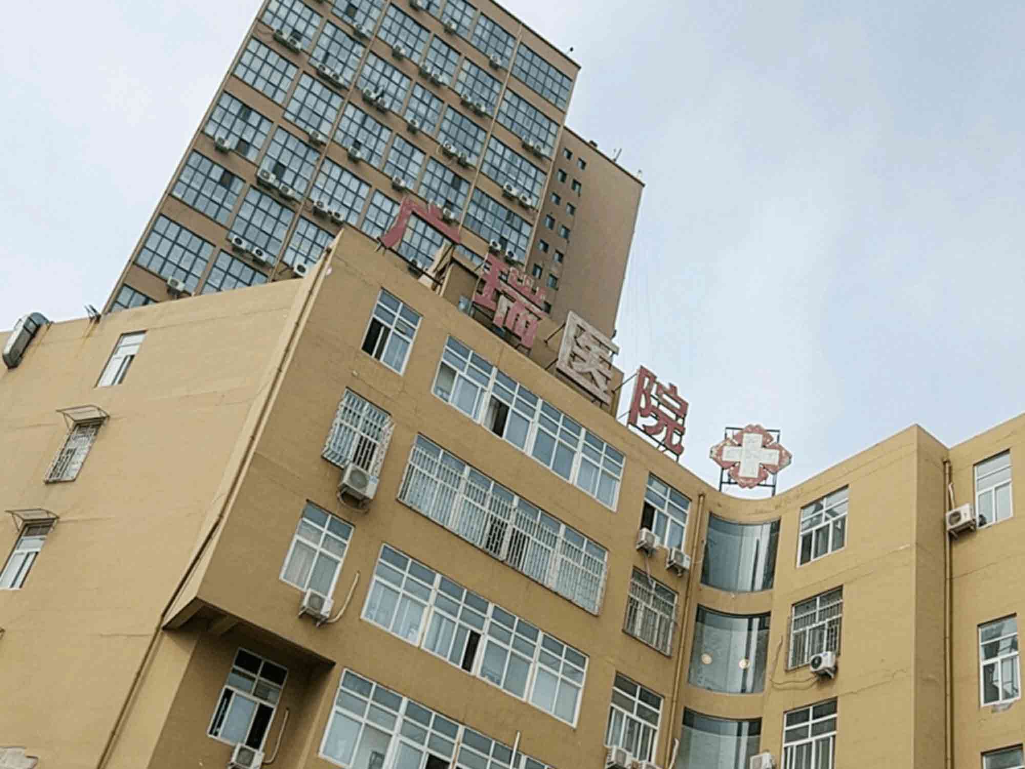 郑州广瑞医院封面图