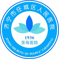 济宁市任城区人民医院