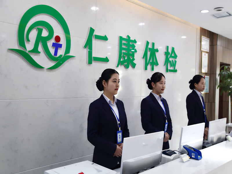 邯郸仁泰体检西区（仁祥医院）