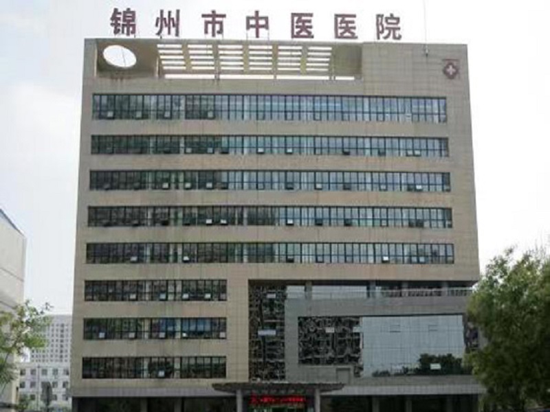 锦州市中医医院