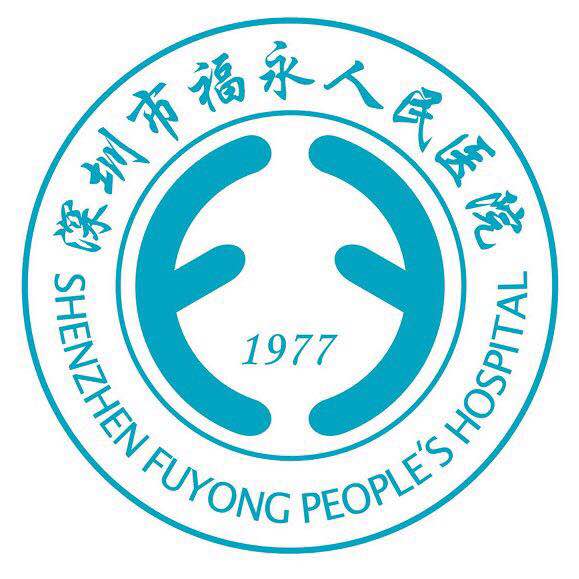 深圳市宝安区福永人民医院